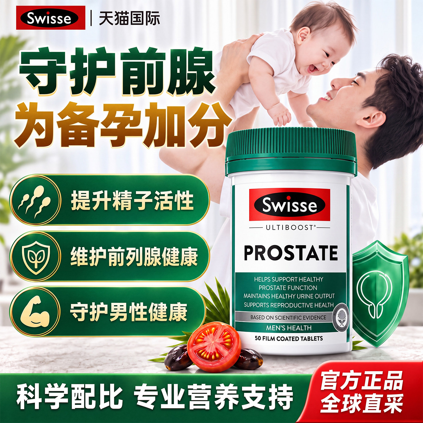 Swisse番茄红素男性健康备孕活力图片