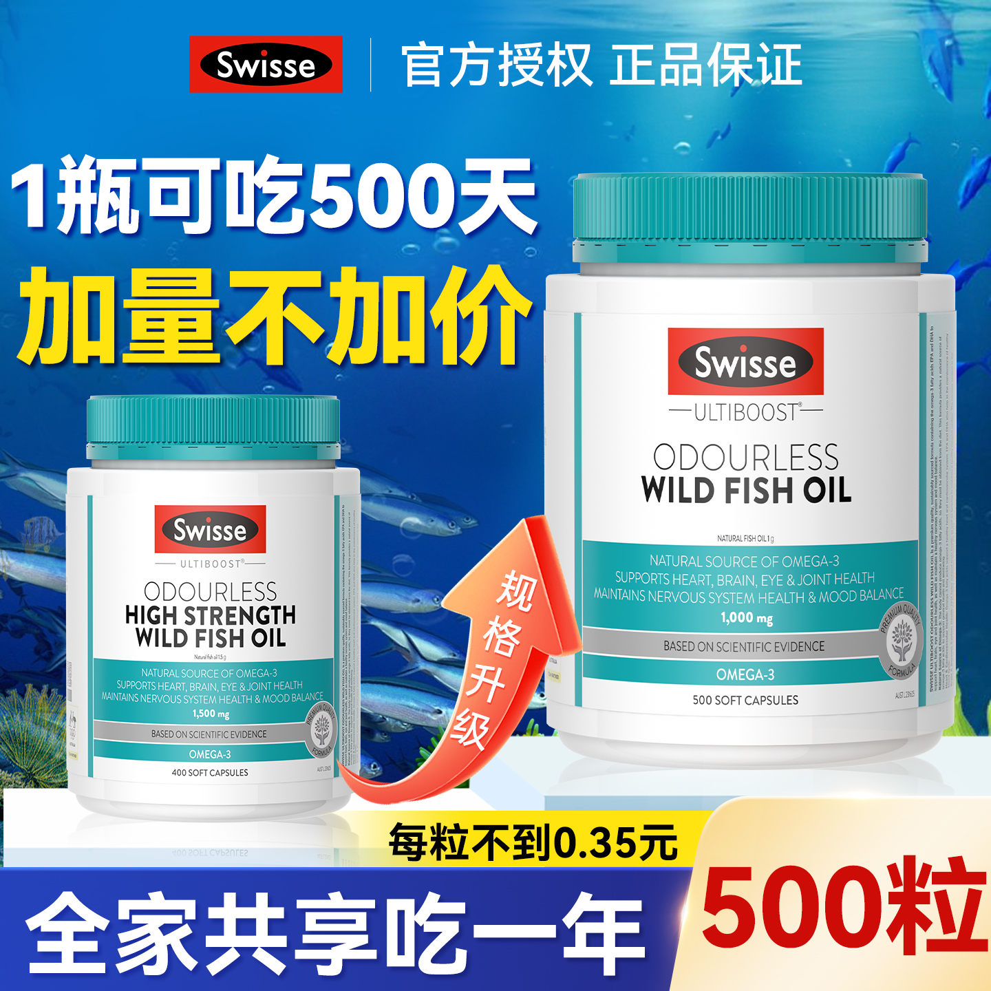 【官方授权正品保障】深海鱼油