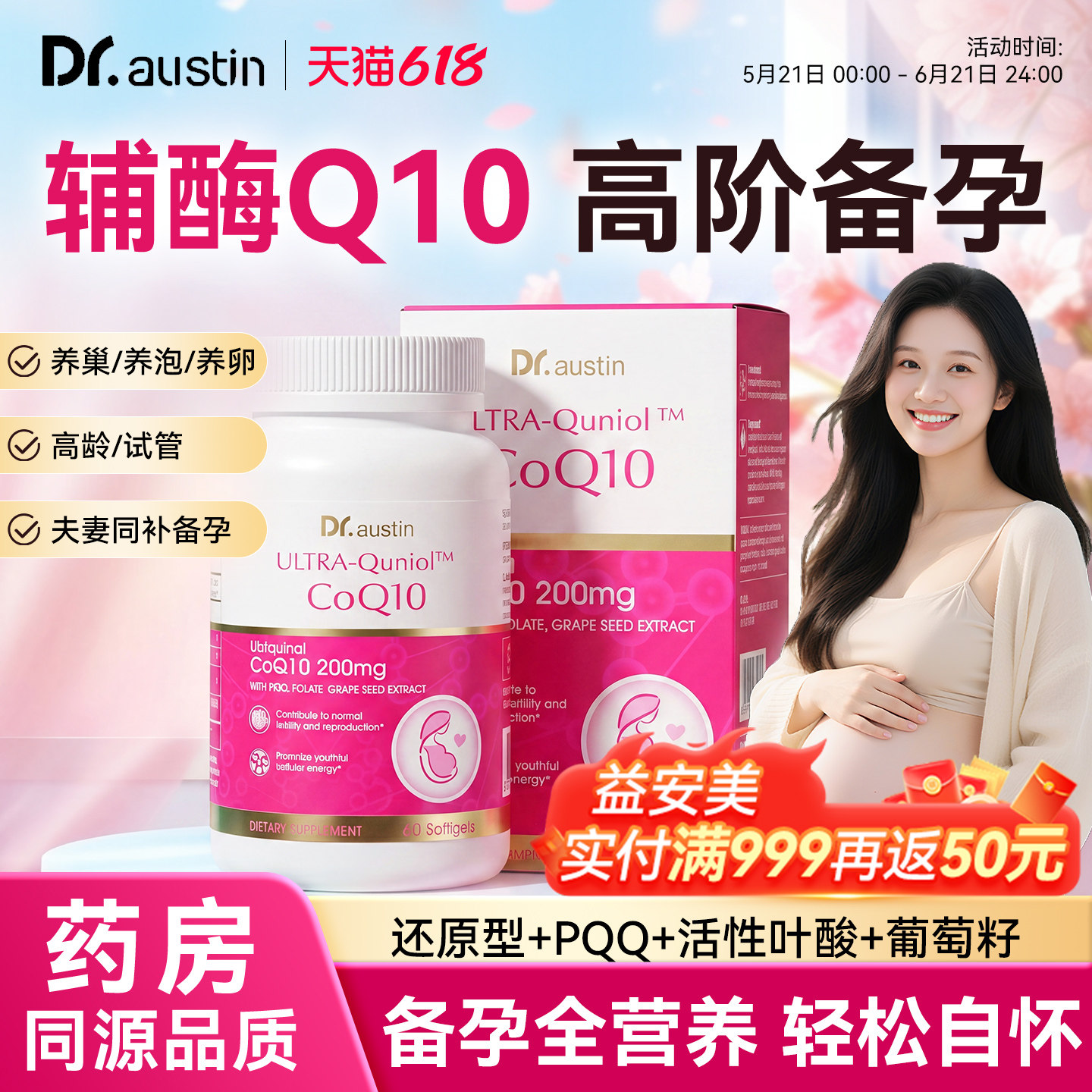 益安美辅酶q10还原型200mg软胶囊备孕线粒体叶酸同补美国原装进口