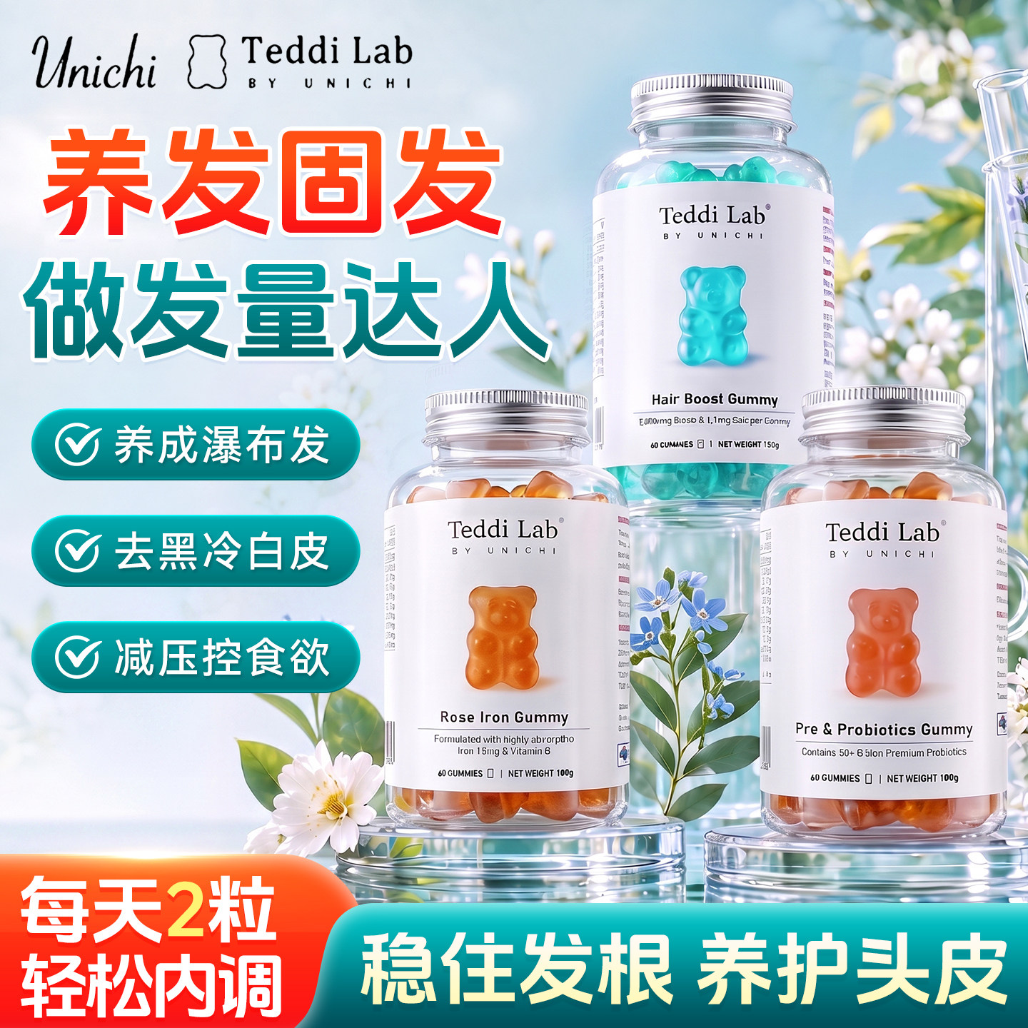Unichi海盐养发小熊软糖澳洲teddilab生物素维生素护发官方正品店