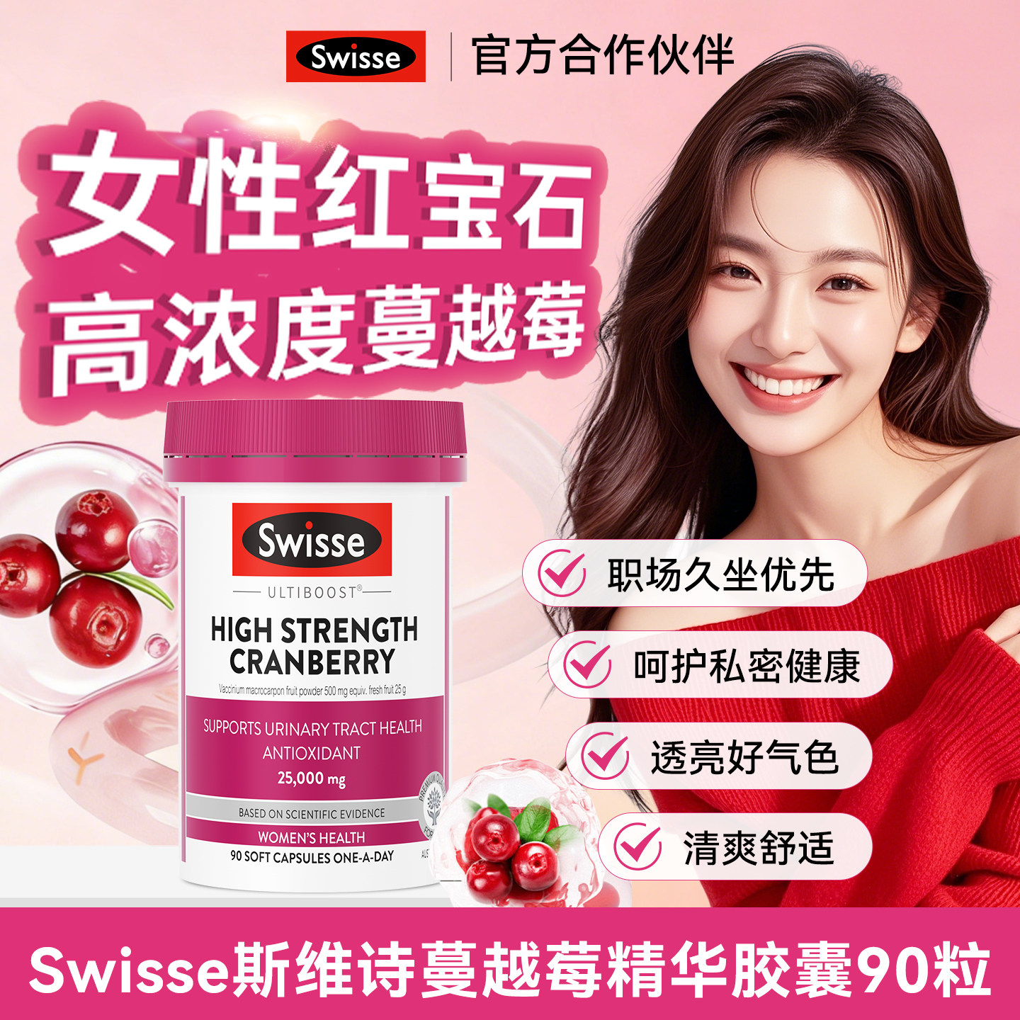 Swisse斯维诗蔓越莓精华胶囊高浓度花青素保养女性暖巢健康益生菌