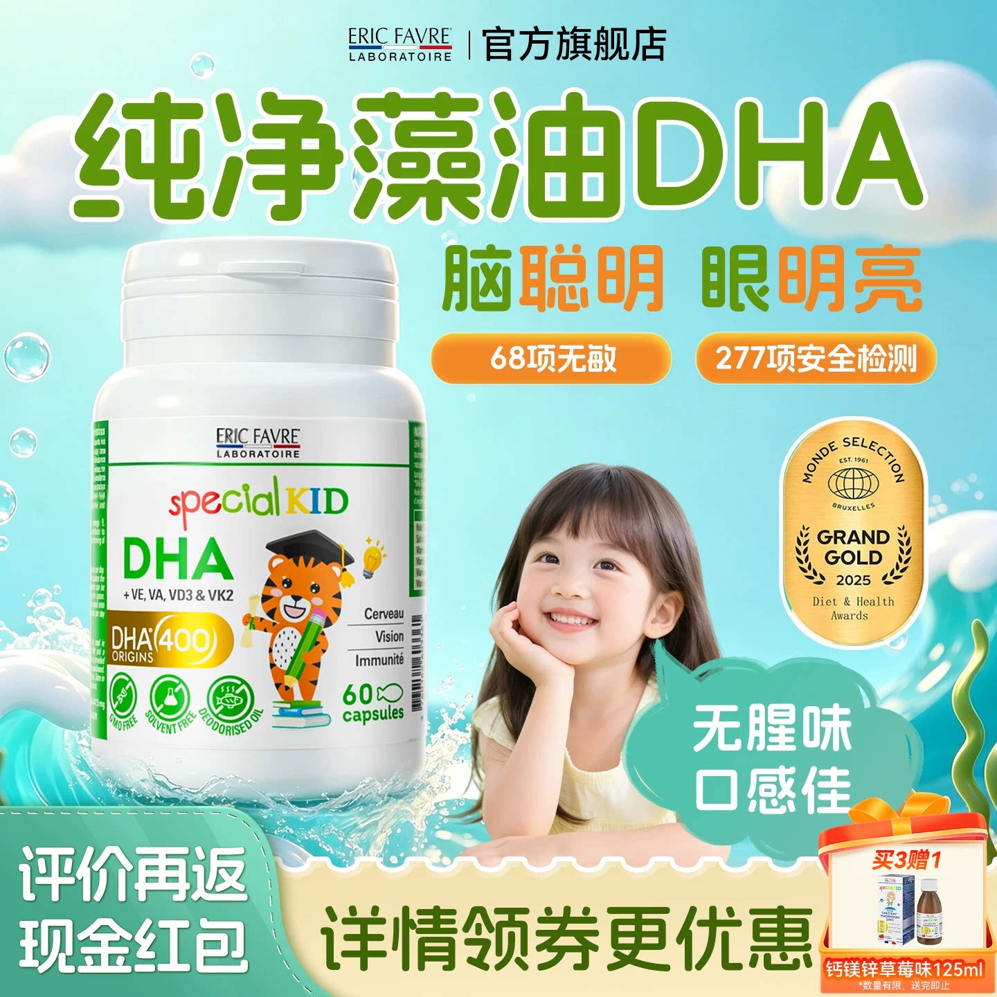 法国艾瑞可DHA婴儿专用藻油婴幼儿非鱼油儿童婴儿专利海藻油dha