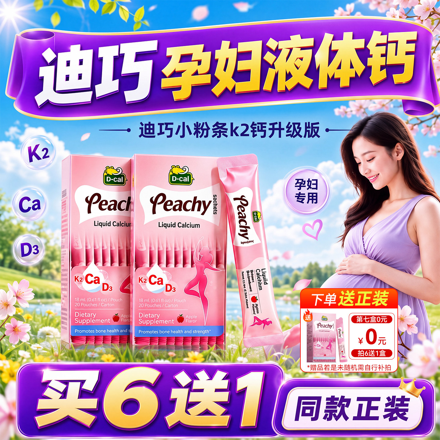 小粉条K2液体钙柠檬酸钙