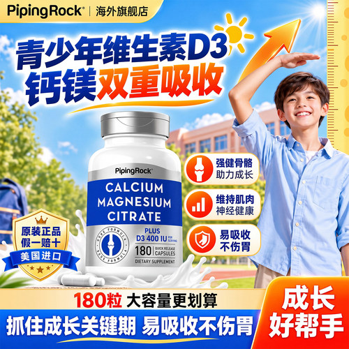 美国朴诺维生素D3阳光瓶维d青少年成长钙片VD3胶囊补钙镁维他命D
