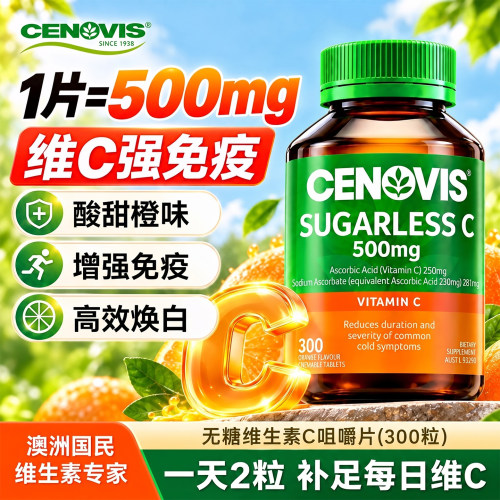 萃益维高浓度VC咀嚼片美白淡斑