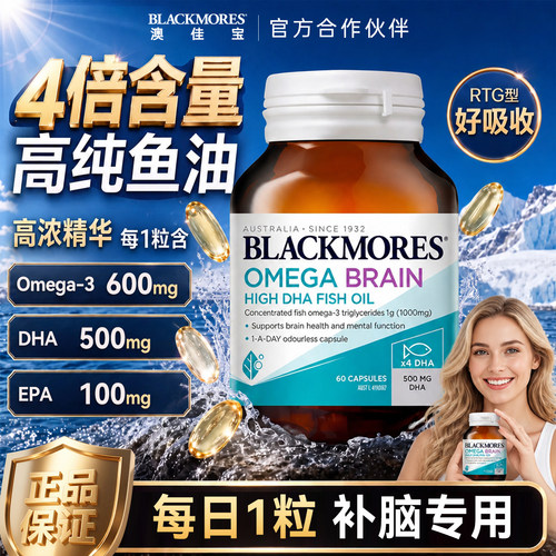 青少年备考学生4倍鱼油