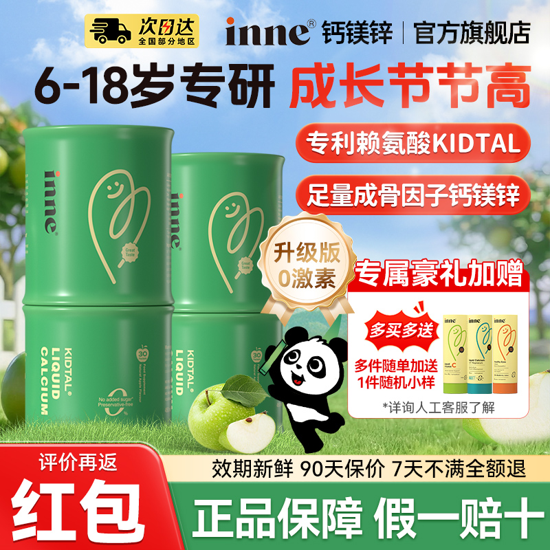 【inne旗舰店】inne竹节钙液体钙