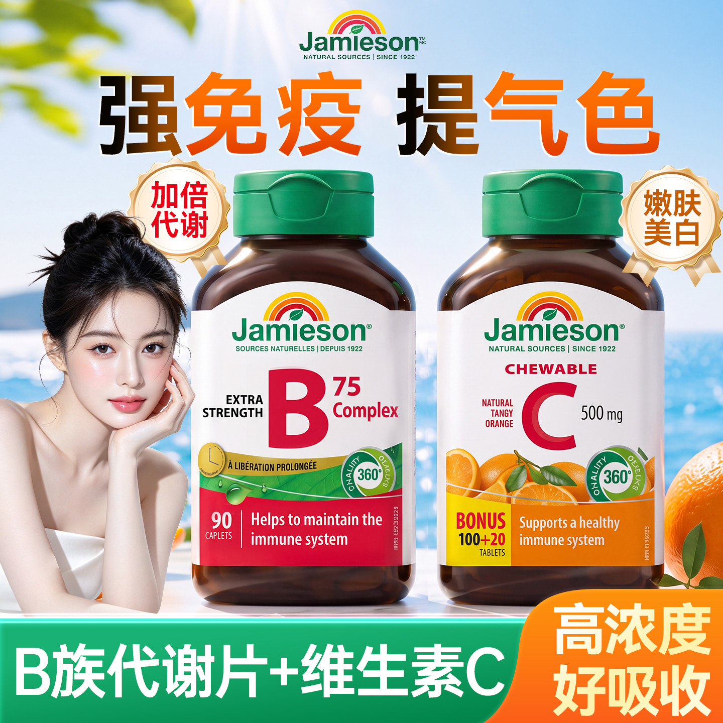 维生素b族提高复合片新陈代谢慢维生素c美白内服vc免疫健美生正品