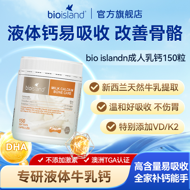 澳洲bioisland成人乳钙中老年儿童补钙液体胶囊孕妇牛乳钙VD3K2钙