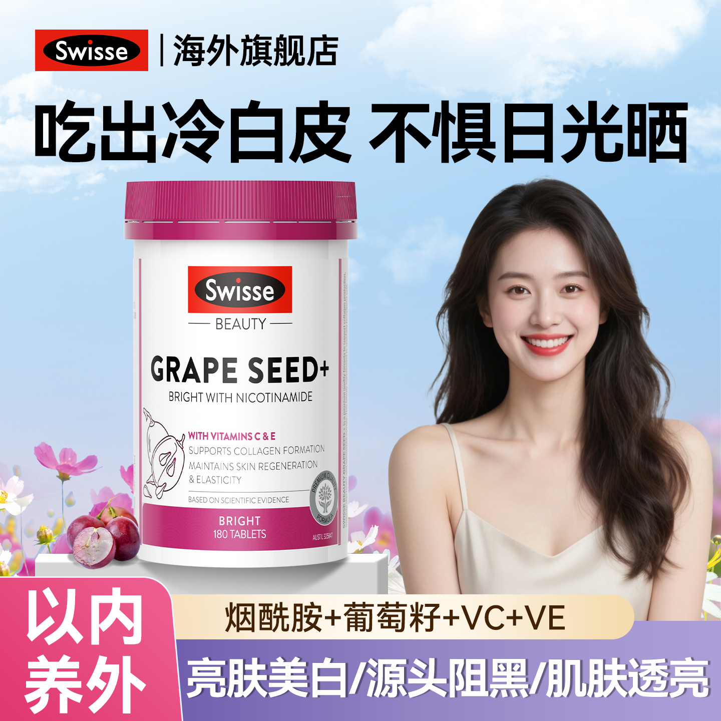 swisse烟酰胺葡萄籽胶囊