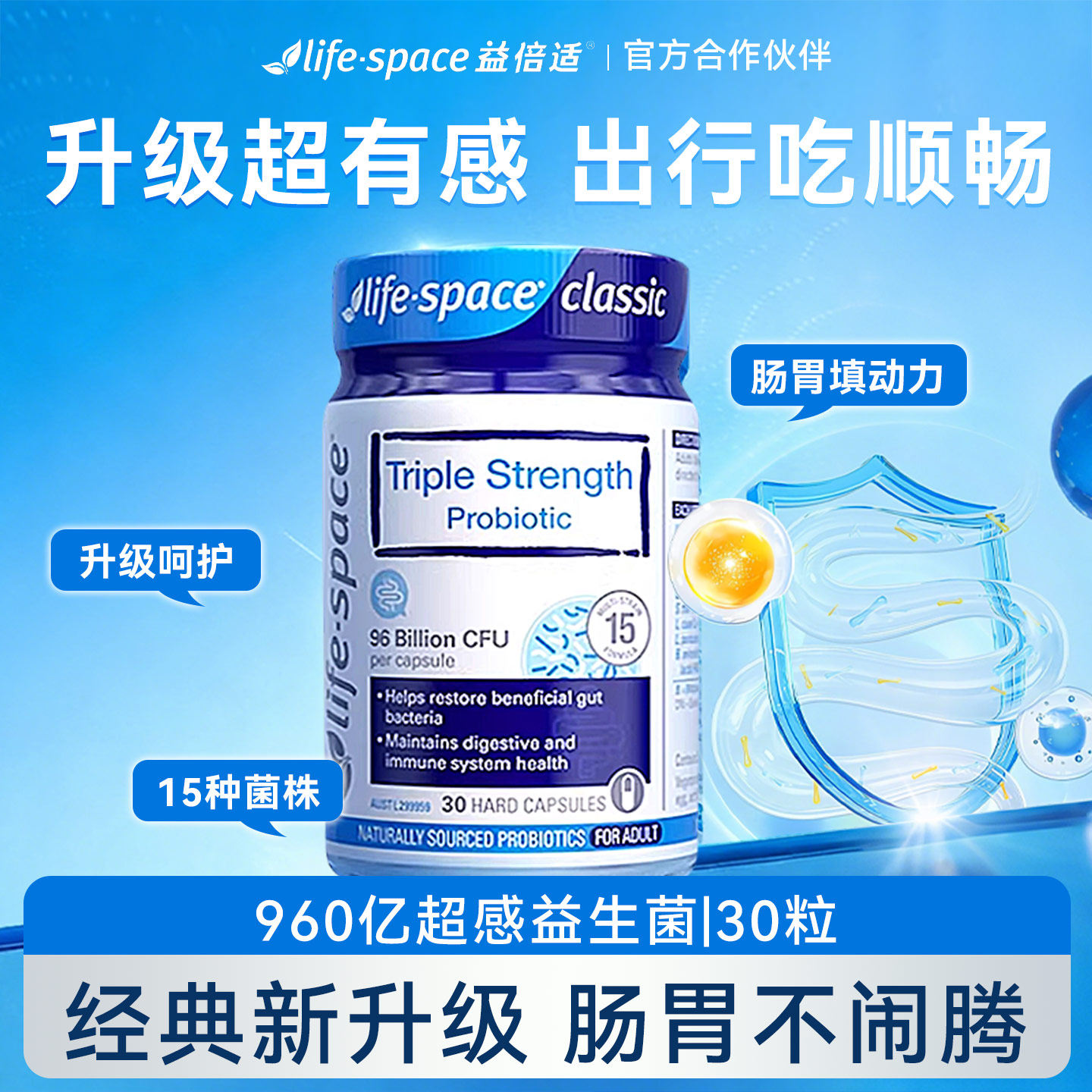 澳洲lifespace益倍适成人超感益生菌960亿呵护肠胃30粒益菌LRB27