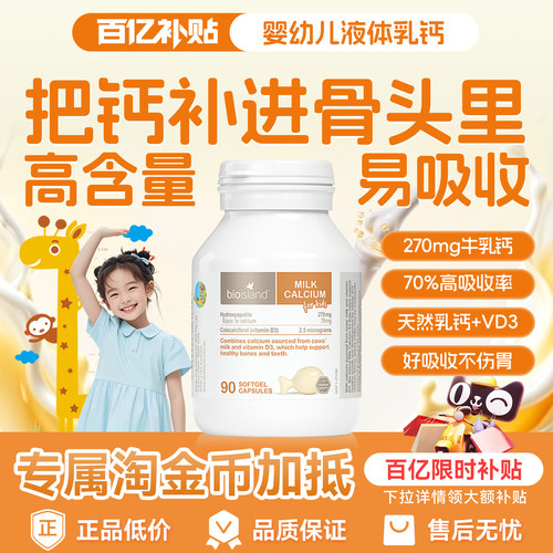 【官方旗舰店】bio儿童乳钙补钙