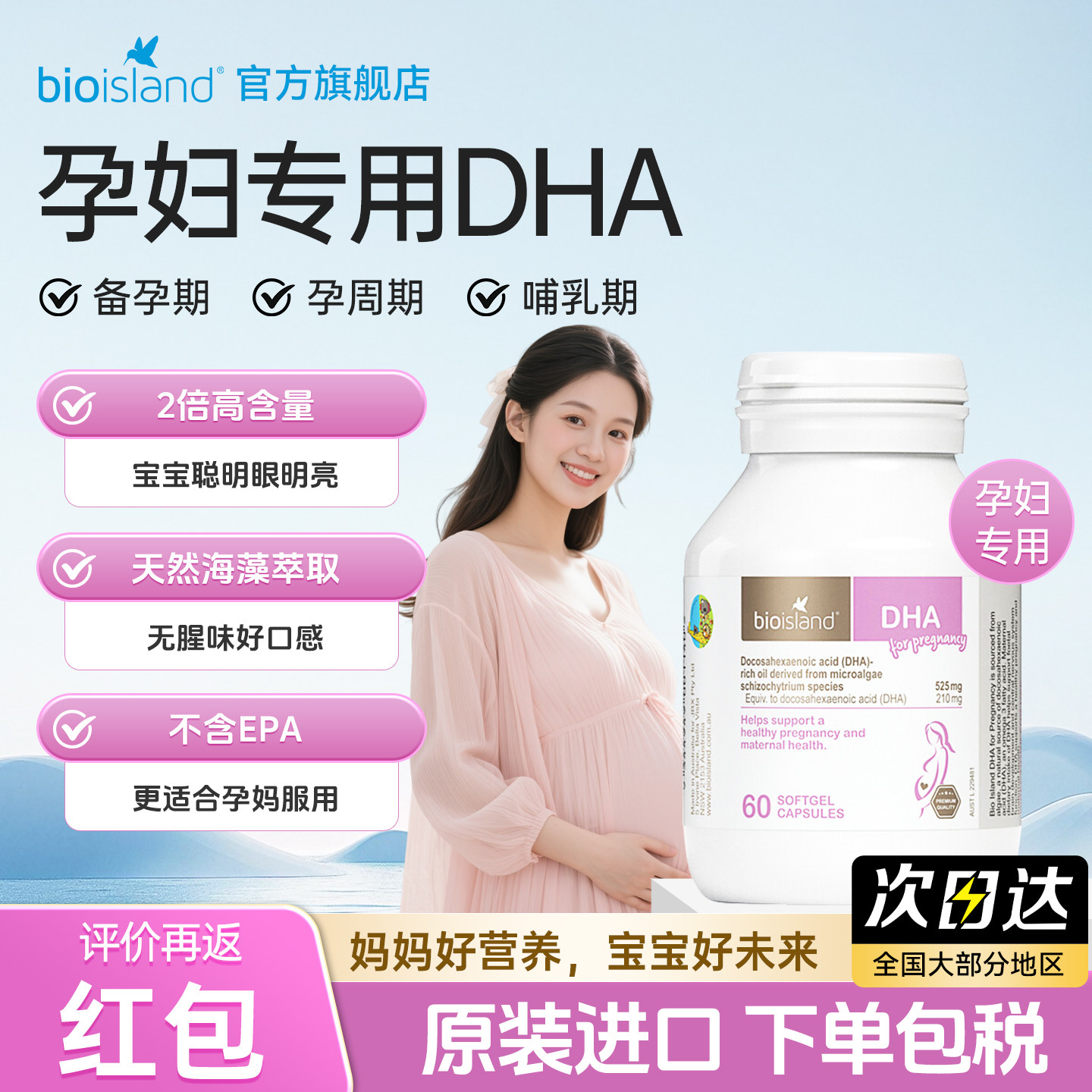 澳洲bioisland佰澳朗德海藻油DHA孕妇专用备孕孕期哺乳均衡营养,孕妇装/孕产妇用品/营养,孕产妇DHA,淘宝优惠券,粉丝福利购,淘宝优惠卷