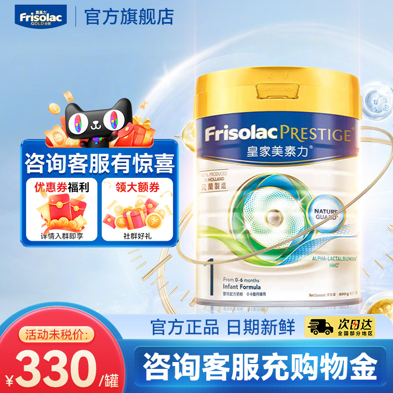 皇家美素佳儿1段港版皇家美素佳儿一段婴幼儿配方牛奶粉800g正品