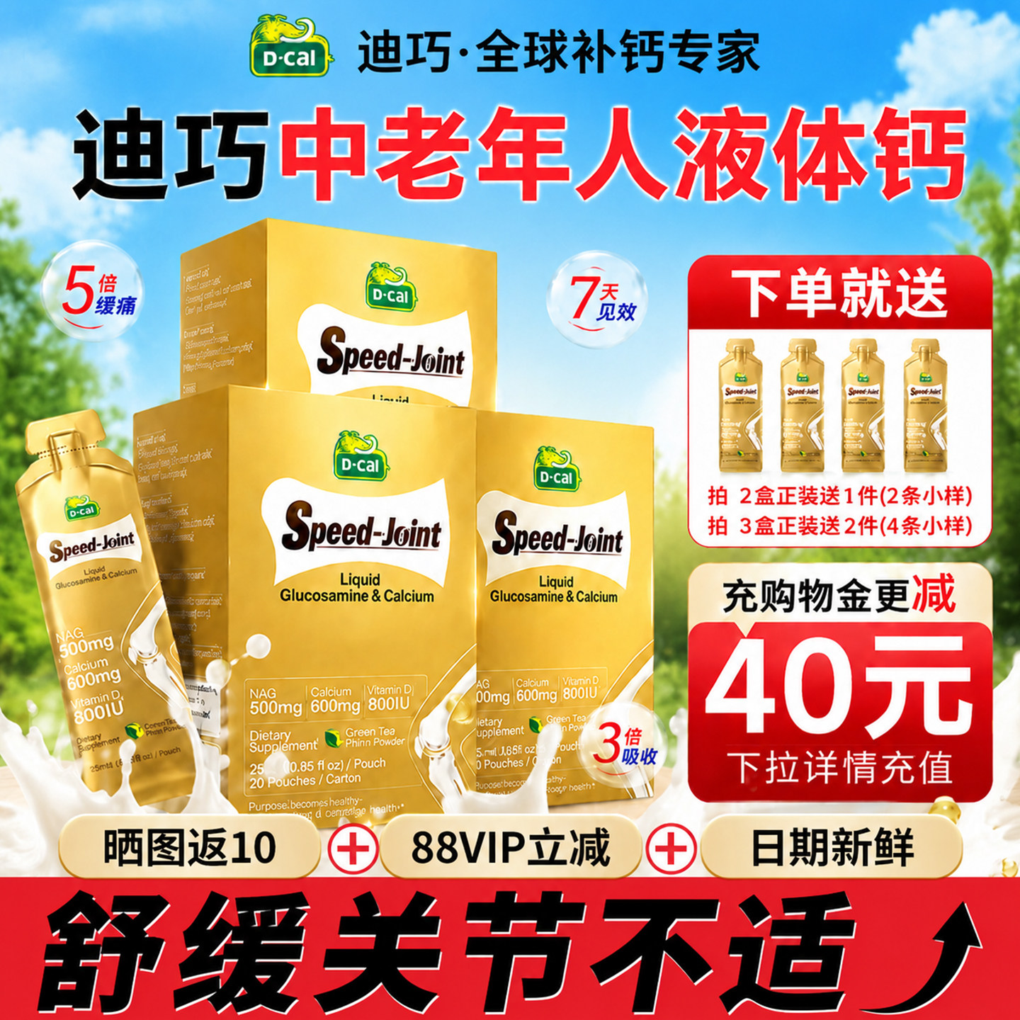 迪巧液体钙氨糖软骨素中老年关节