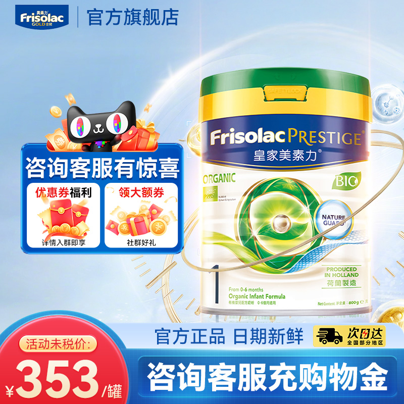 皇家美素佳儿1段港版HMO幼儿配方牛奶粉1段800g一段官方旗舰店