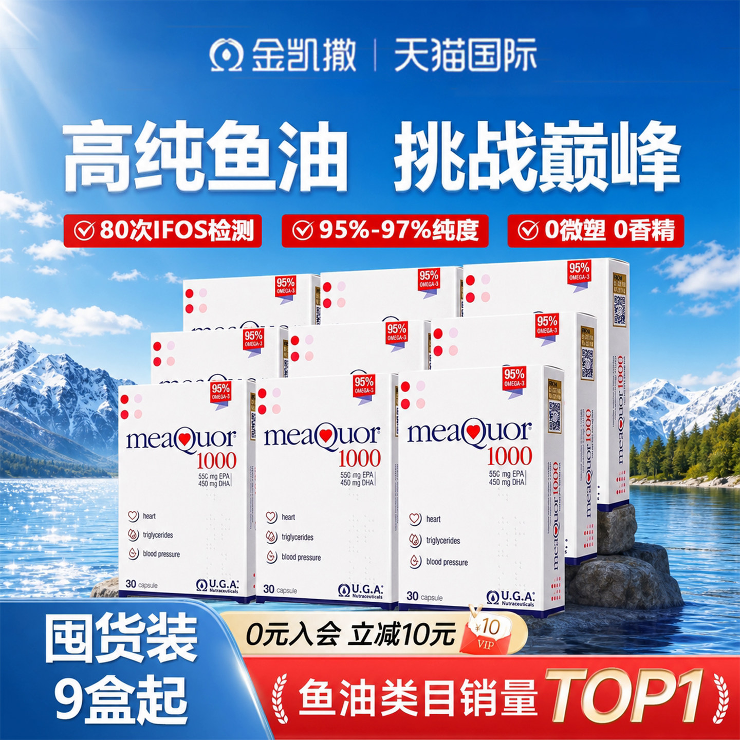 【金凯撒官方授权正品】深海鱼油图片