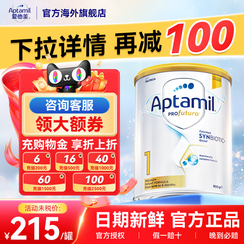 澳洲爱他美白金1段白金版铂金装白金婴儿新生儿宝宝牛奶粉0-6月