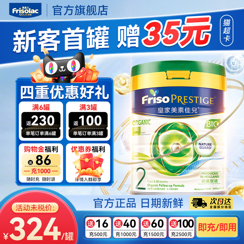 【美素佳儿旗舰店】皇家有机2段