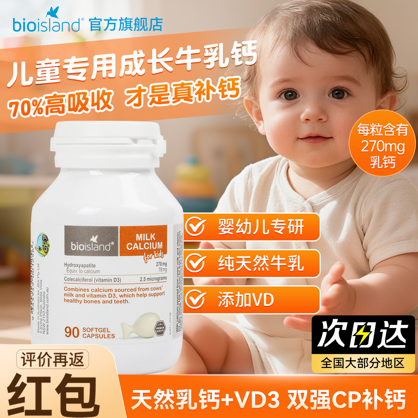 澳洲bioisland佰澳朗德婴幼儿vd钙儿童成长液体牛乳钙软胶囊补钙