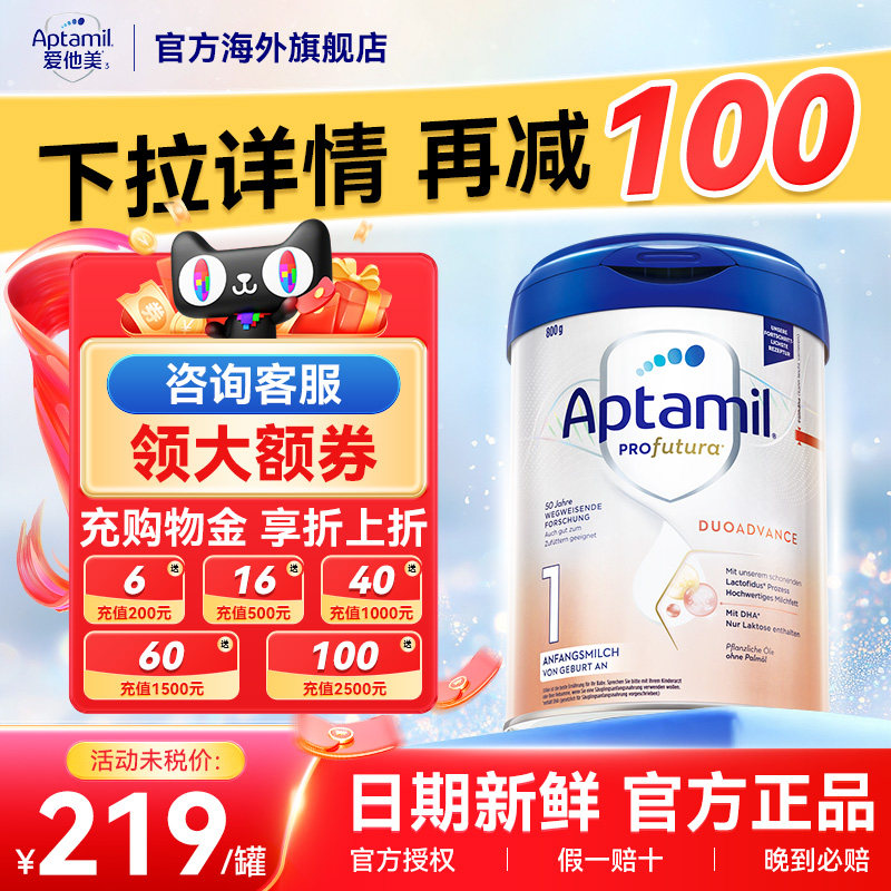 爱他美德国白金1段德文版奶粉德爱白金1段官方正品旗舰店