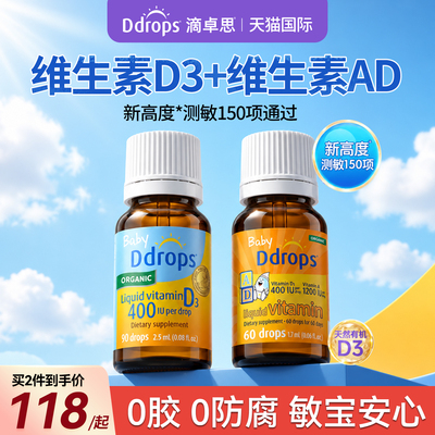 Ddrops滴卓思维生素D3+维生素AD