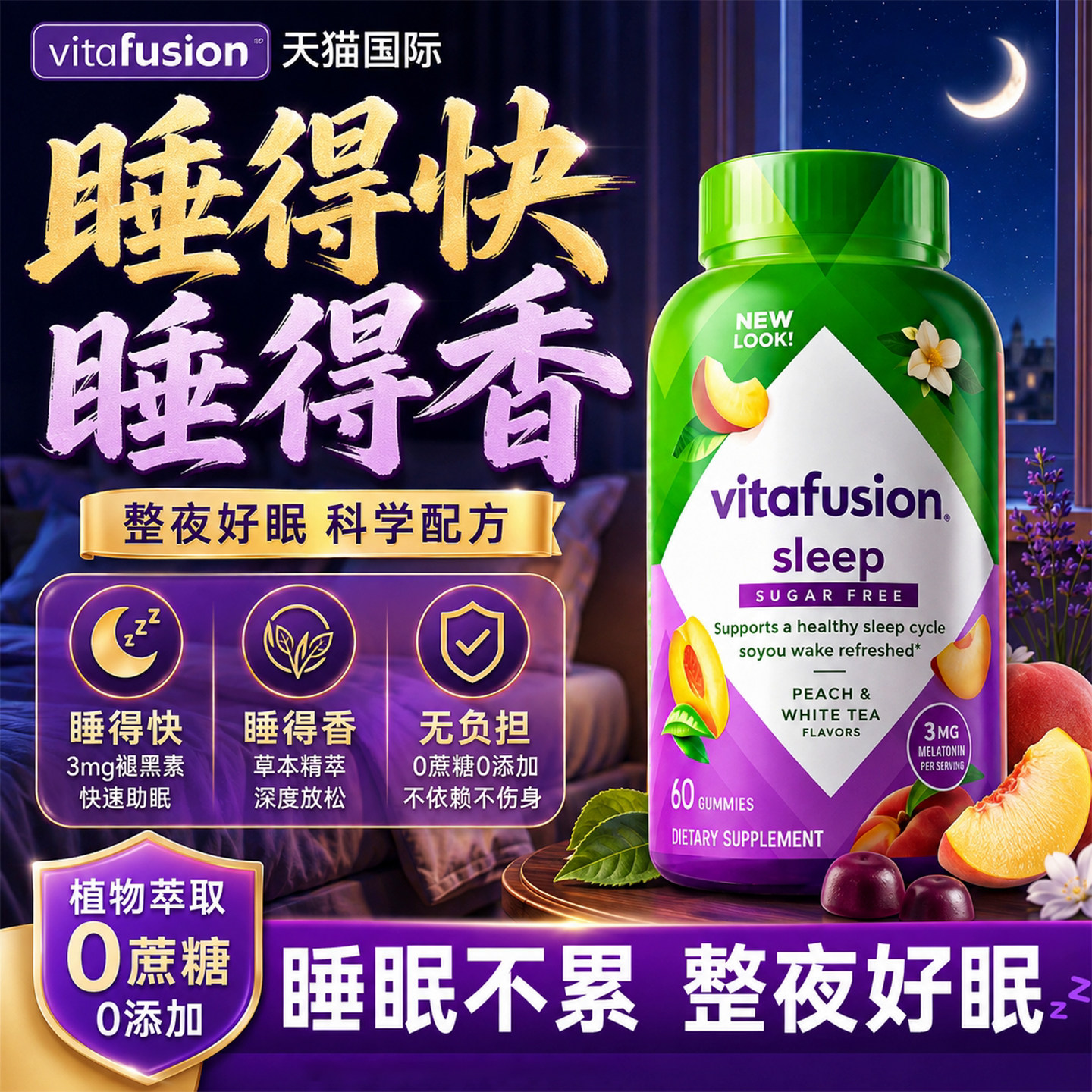 vitafusion褪黑素睡眠软糖安瓶助眠专用sleepwell官方旗舰店正品