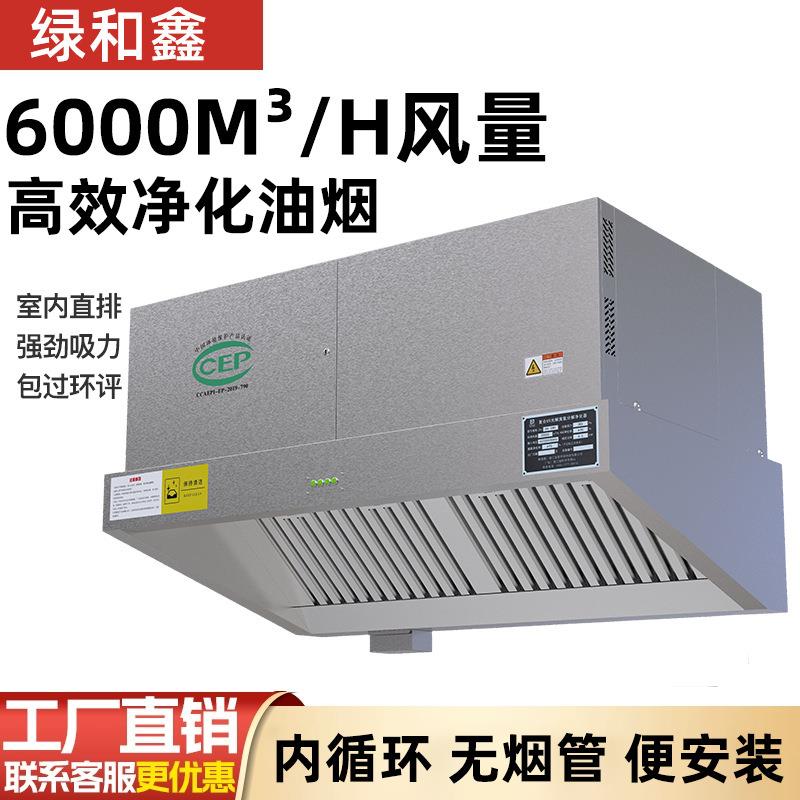 内循环油烟净化一体机商用厨房商场无烟管道抽油烟机大吸力