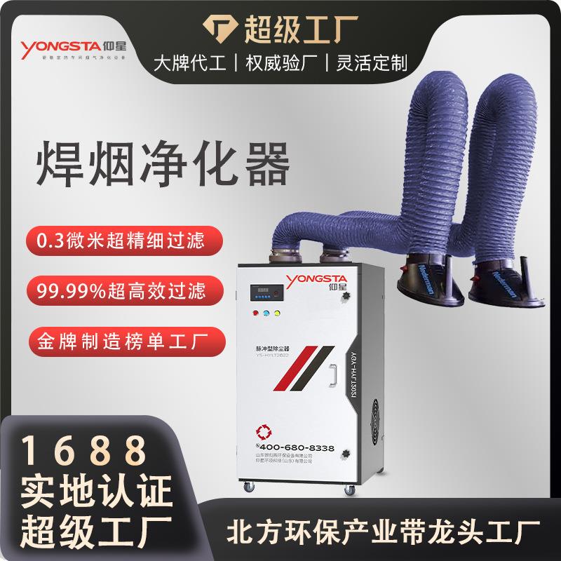 工业焊烟除尘器车间焊接烟尘收集器双臂单臂移动式焊烟净化器