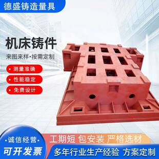 数控机床铸件底座床身铸件磨床多种规格加工球墨铸造异形机床铸件