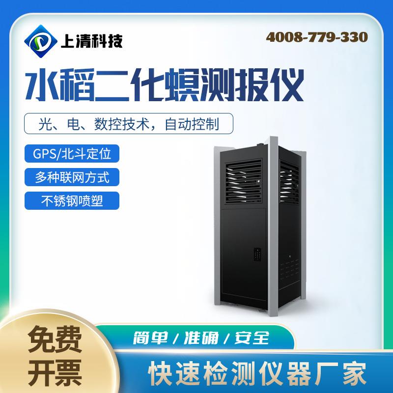 水稻二化螟测报仪二化螟虫害监测系统无人监管的二化螟自动测报仪