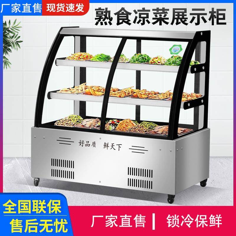 商用凉菜展示柜小型点菜柜冷藏保鲜柜串串鸭脖熟食凉菜卤菜展示柜