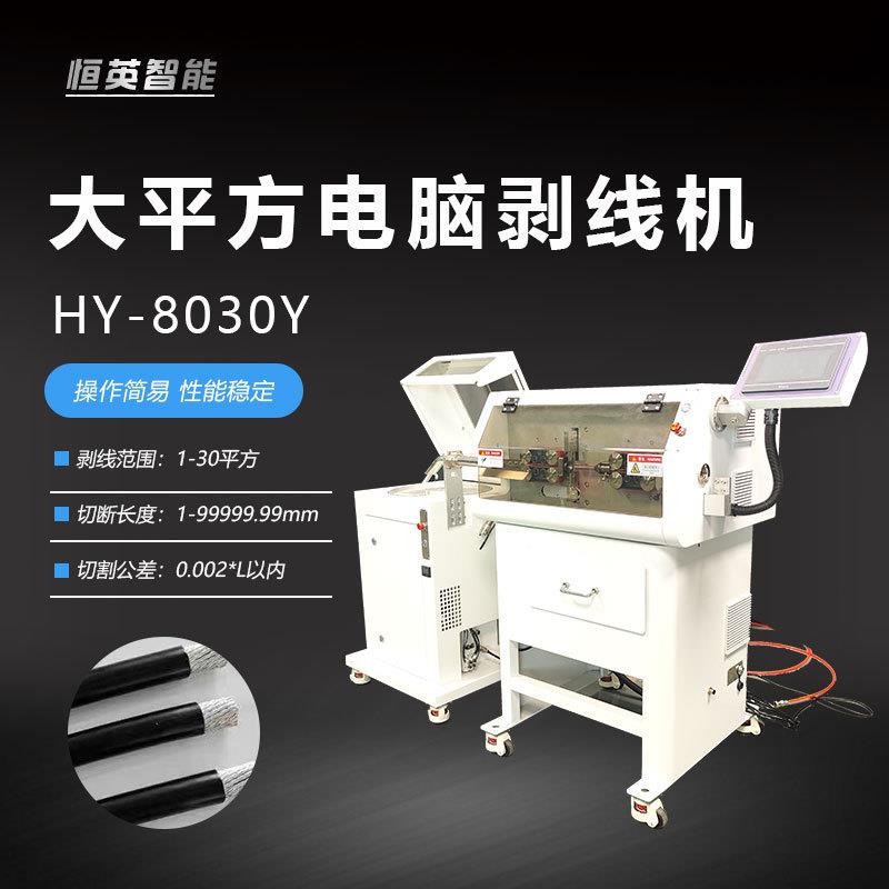 多芯线电缆大平方全自动电脑剥线机裁线内外剥皮一体机线束剥皮器