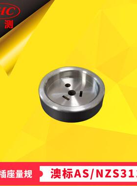 两扁一圆插销插头量规AS3112图F1(a)两扁带电和圆形接地插头通规