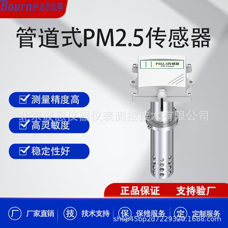 煤矿颗粒物检测仪空气质量雾霾浓度PM2.5PM10粉尘传感器