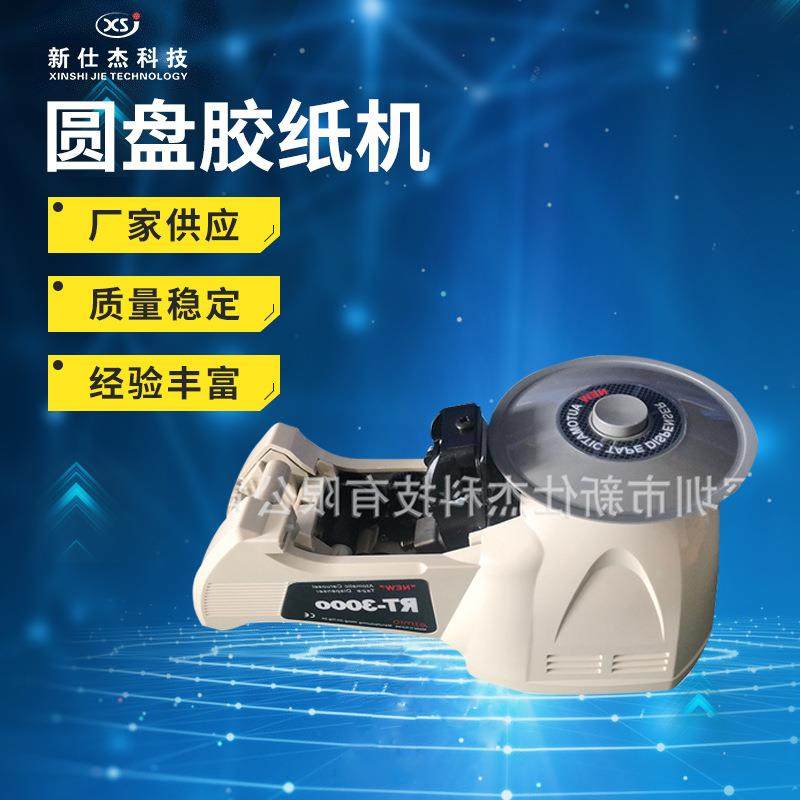 厂家供应RT3000转盘胶纸机标签切割胶机胶带切割机胶纸切割机,清洗/食品/商业设备,其他食品加工设备,淘宝优惠券,粉丝福利购,淘宝优惠卷