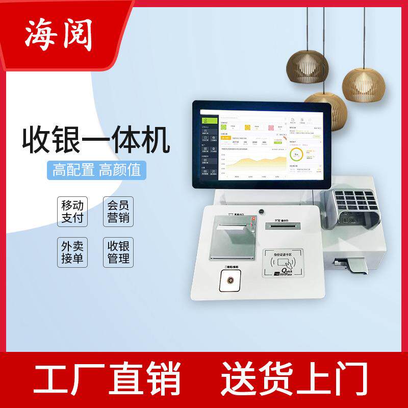 超市便利店化妆品服装店药店医院二维码收款收银机收款机一体机