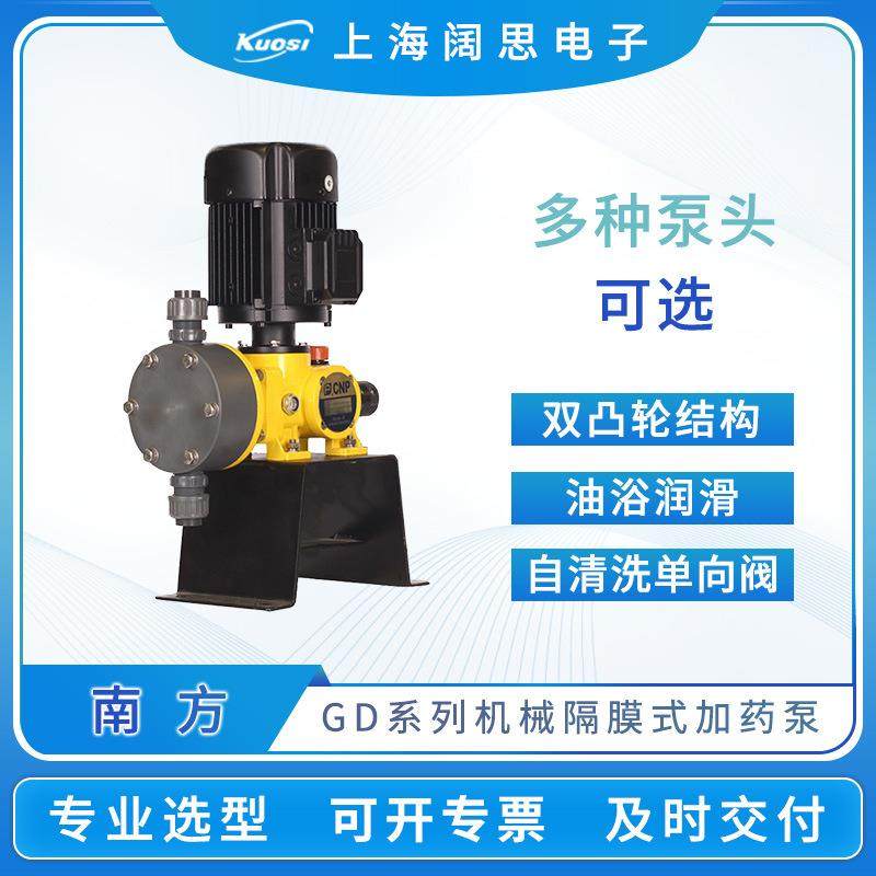 计量泵GD系列机械隔膜计量泵污水处理小流量流体输送加药泵