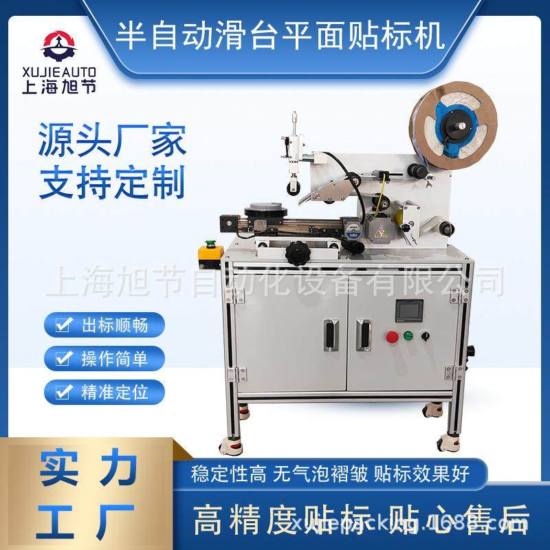 旭节半自动平面贴标方瓶扁平圆瓶湿巾盖包装盒平面贴标高效率贴标,清洗/食品/商业设备,其他食品加工设备,淘宝优惠券,粉丝福利购,淘宝优惠卷