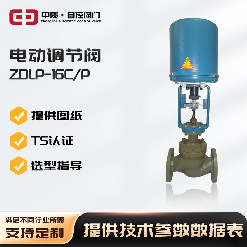 电动单座调节阀ZDLP-16C铸钢二通式薄膜比例阀蒸汽高温流动减压
