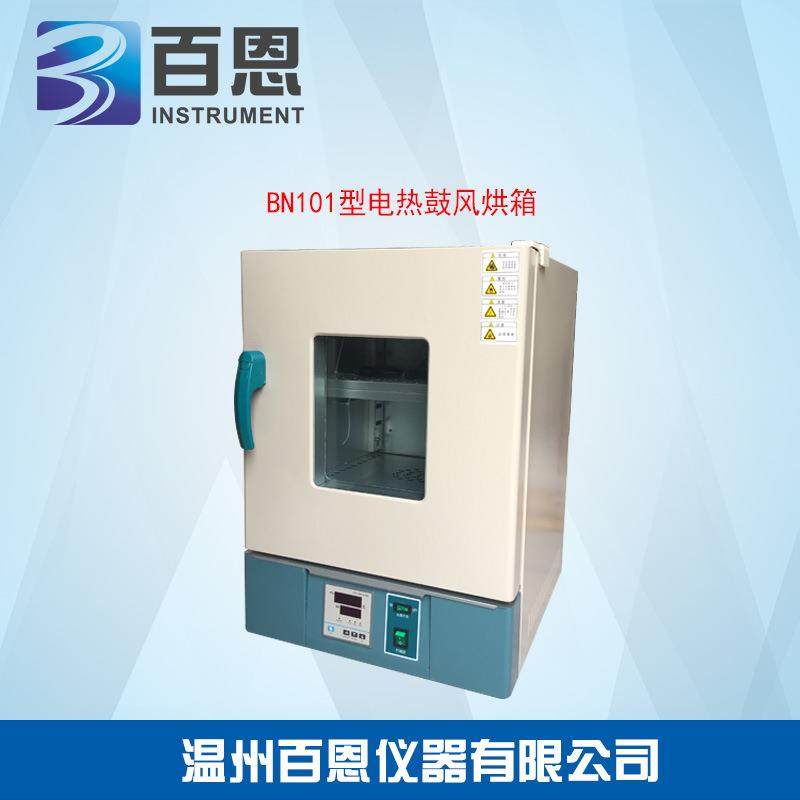 BN101型电热鼓风烘箱电热烘箱热风循环干燥箱,工业油品/胶粘/化学/实验室用品,其他实验室设备,淘宝优惠券,粉丝福利购,淘宝优惠卷