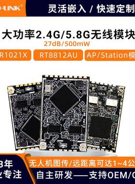 27dBm5.8G大功率无线AP模块无人机RTL8812AUWiFi无线通讯模块