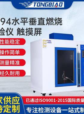 UL94水平垂直燃烧试验仪触摸屏橡胶塑料阻燃等级燃烧试验箱厂家