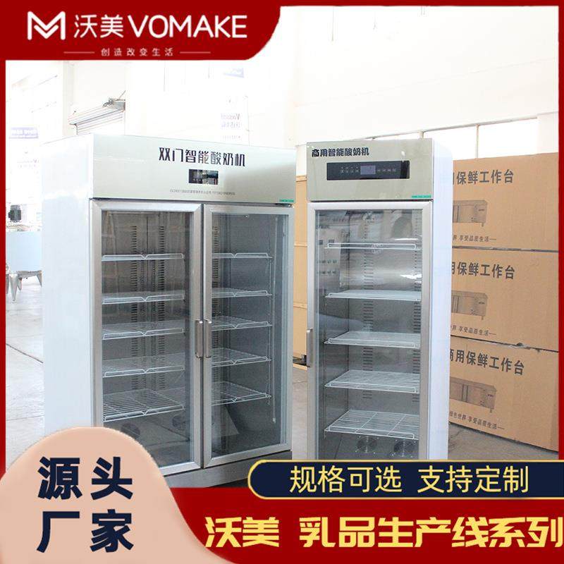 大容量酸奶机酸奶智能发酵灭菌一体机器奶吧店固体酸奶制作设备