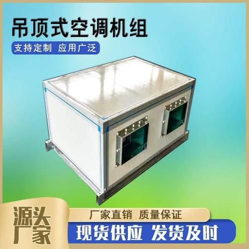 吊顶式空调机组ZKD冷暖2用新风机组车间工厂用立式水冷暖空调机组
