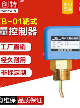 厂家直销LKB-01靶式流量开关靶流开关流量控制器靶式水流开关