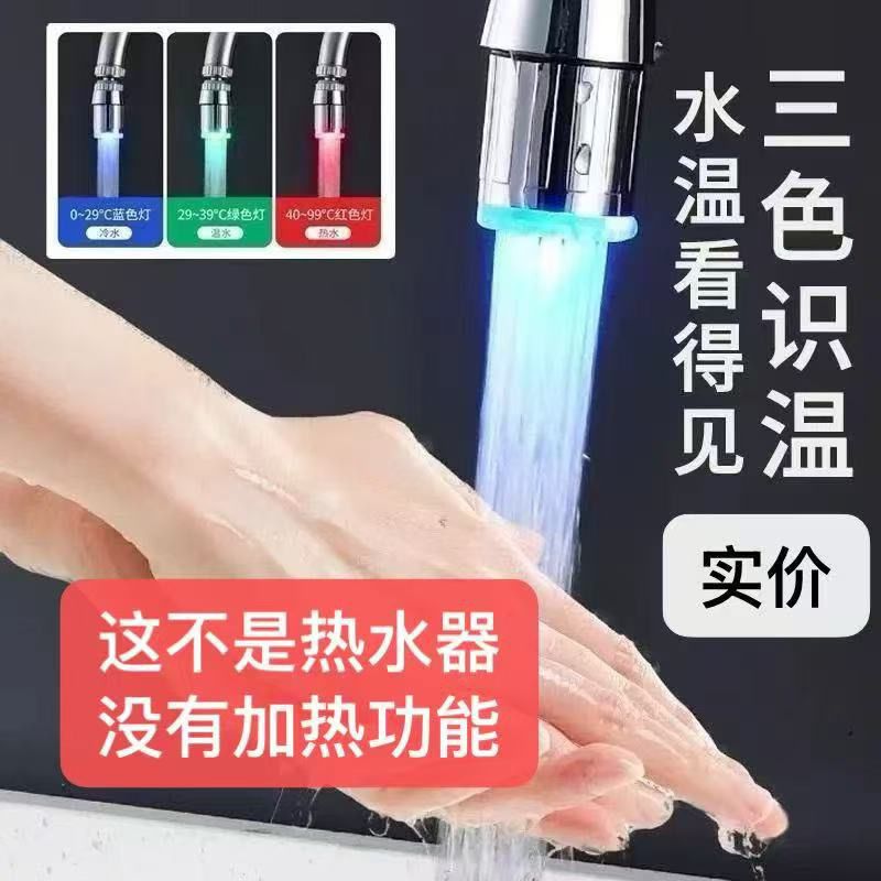 【下单立减20】温控变色水龙头
