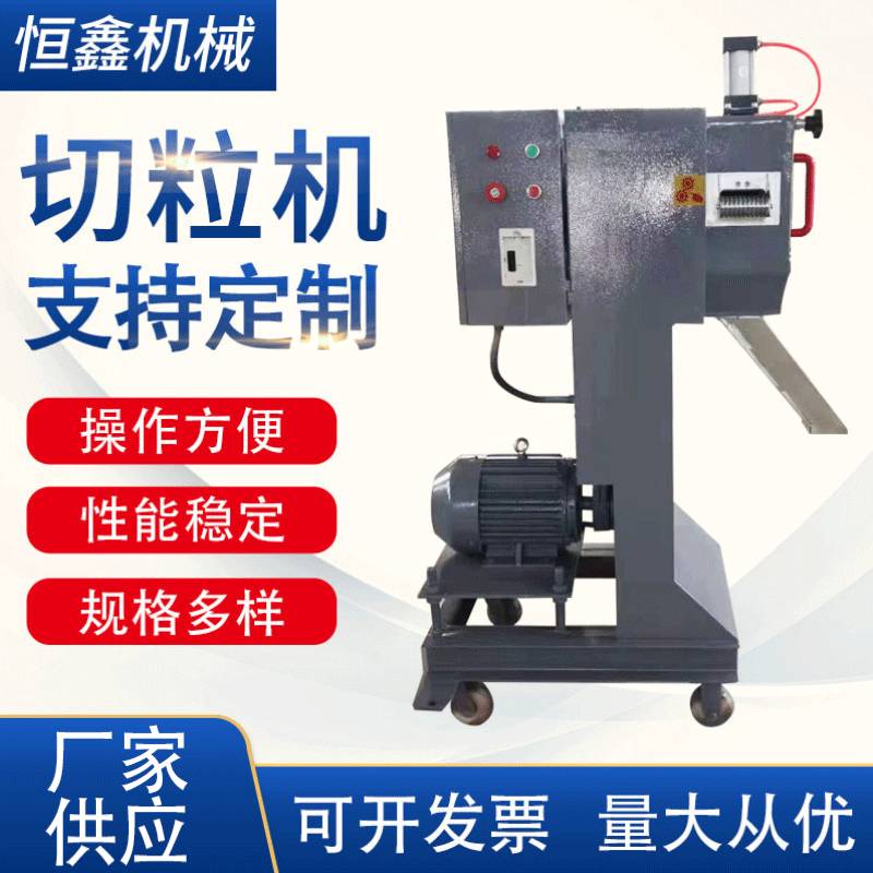 厂家现货供应立式塑料切粒机悬臂式切粒机变频调速切粒机