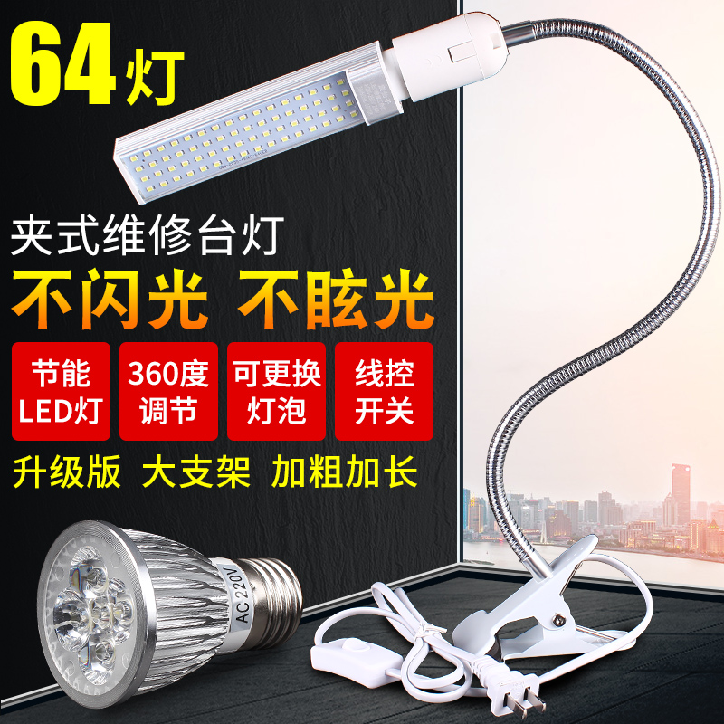 手机维修照明台灯维修台LED强光灯5W/18/24W夹子式焊接工作照射灯