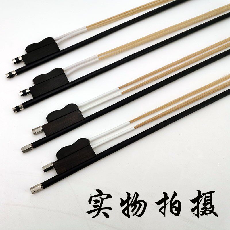 黑檀鱼高音四胡弓 中音四胡弓子 四胡乐器配件四胡弓